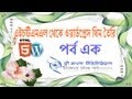 HTML to WordPress Bangla Tutorial (Part-1)